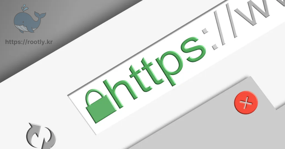 웹사이트 주소에 ‘자물쇠’가 생기는 이유